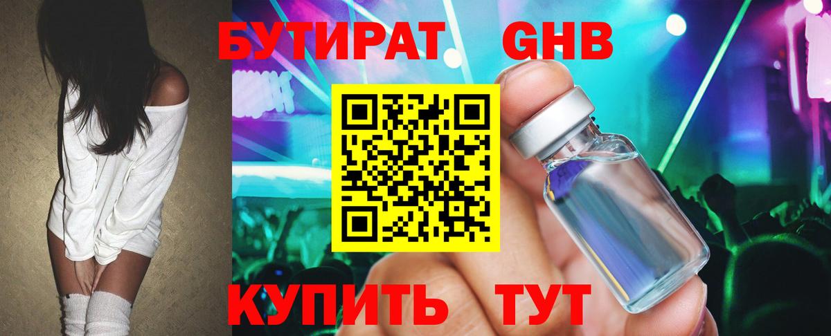 Курчатов  БУТИРАТ 99%  Вход с VPN 