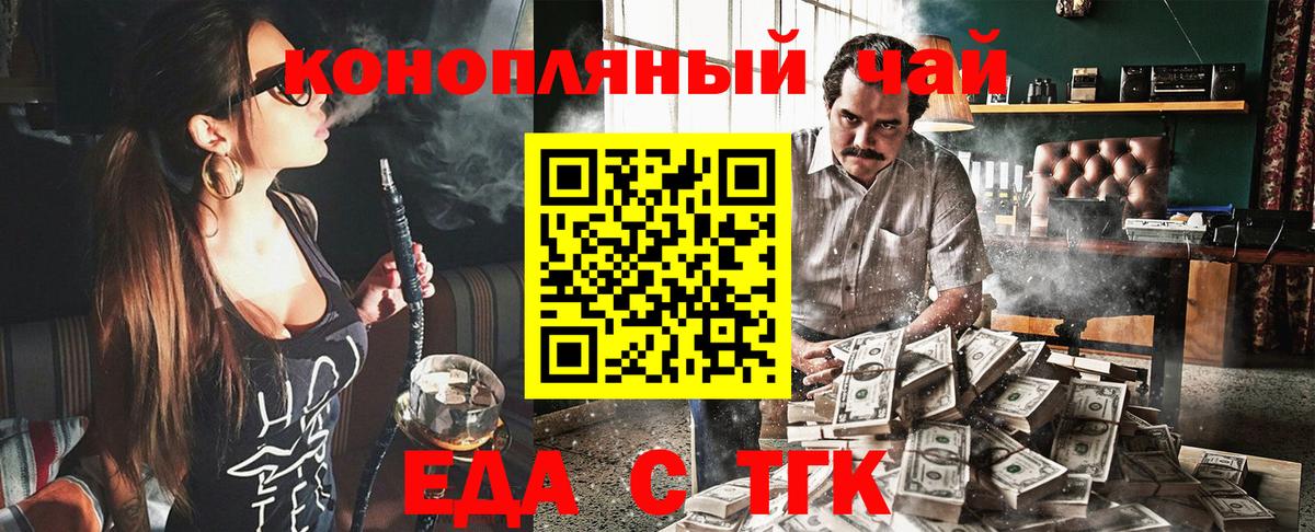 Курчатов  Печенье с ТГК марихуана  Вход с VPN 