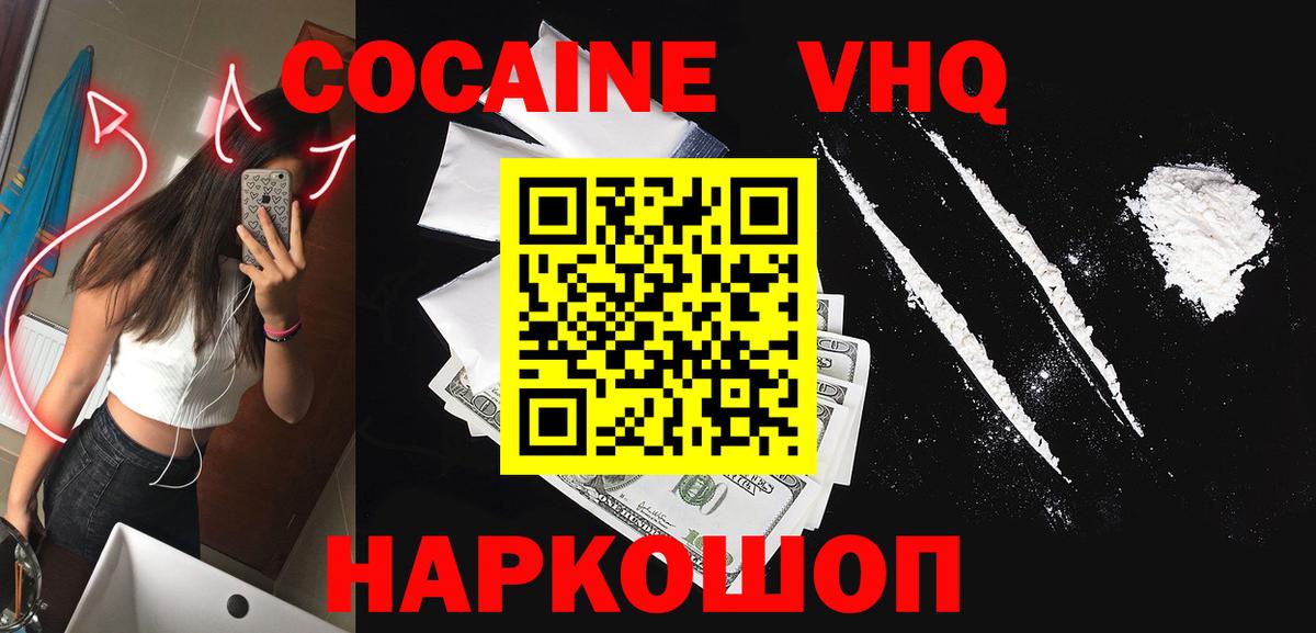 Кокаин 98% Курчатов