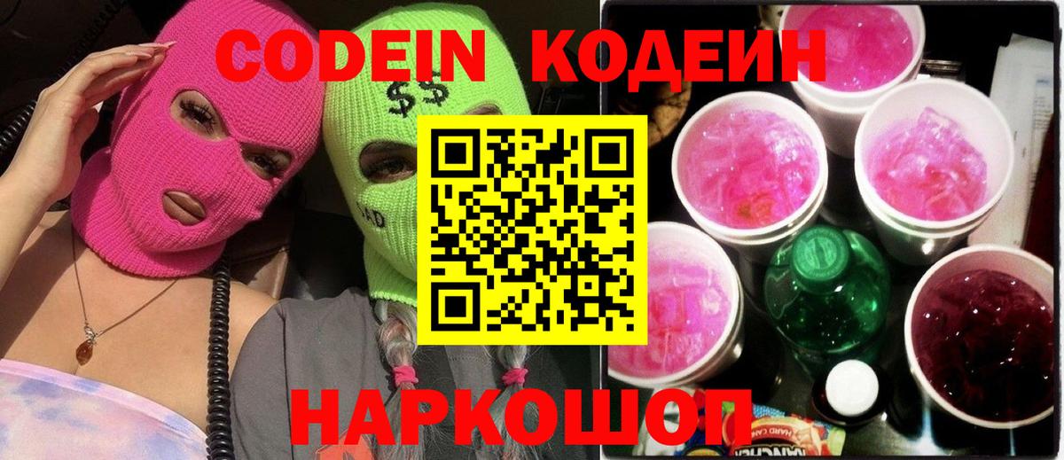 Кодеиновый сироп Lean напиток Lean (лин) Курчатов