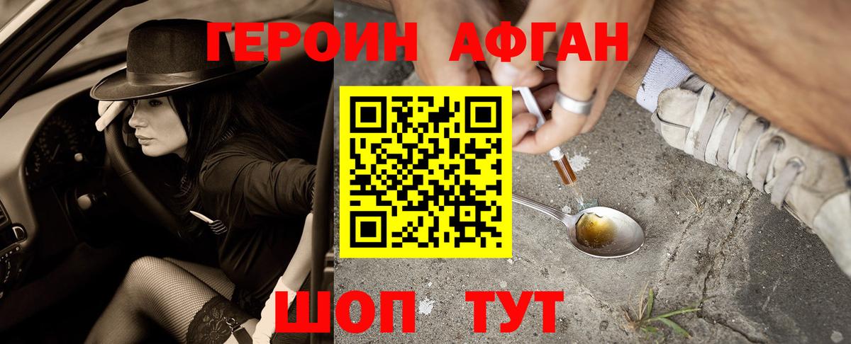 Героин Heroin  Вход с VPN  Курчатов 