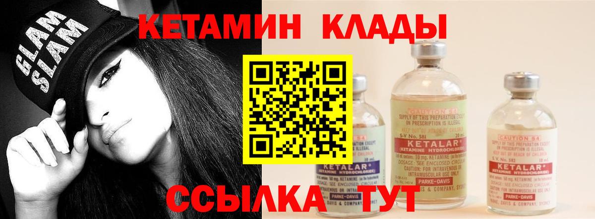 Курчатов  Кетамин VHQ  Вход с VPN 