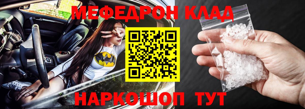 МЯУ-МЯУ  Мефедрон мука  где купить   МЯУ-МЯУ  Вход с VPN  Мефедрон mephedrone  Курчатов 