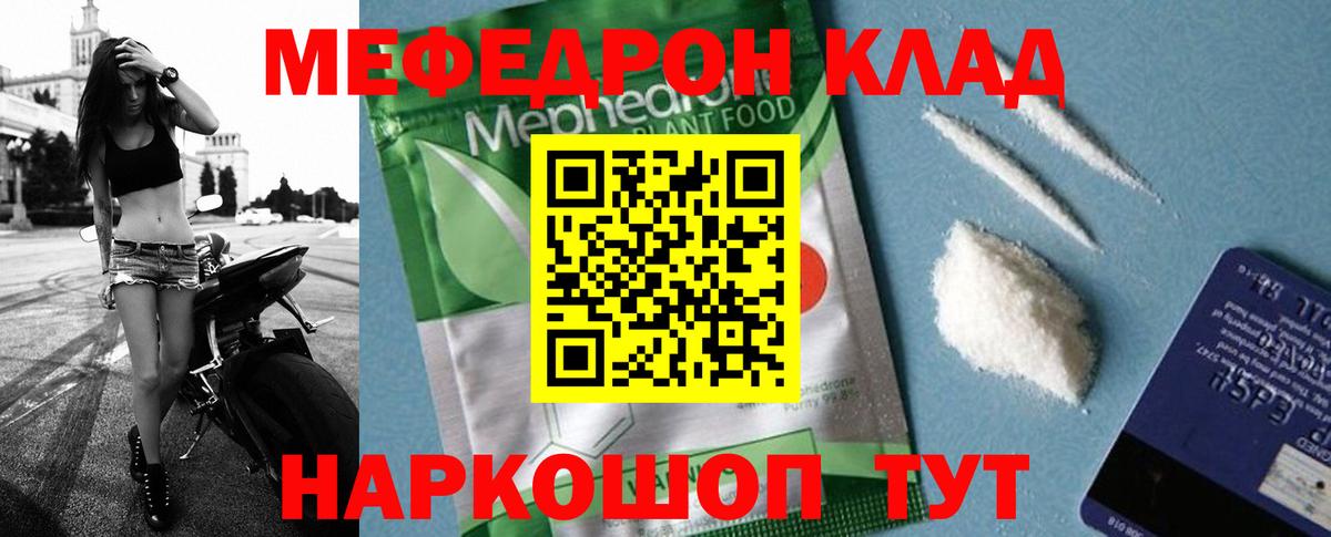 Меф мяу мяу Курчатов